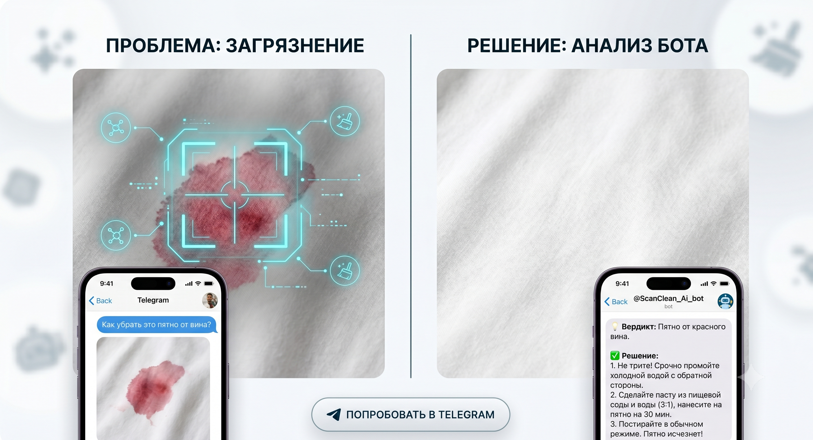 Пример работы CleanScan AI в Telegram